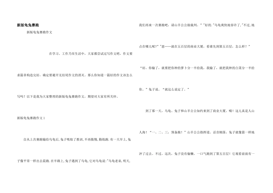 新版龟兔赛跑_第1页