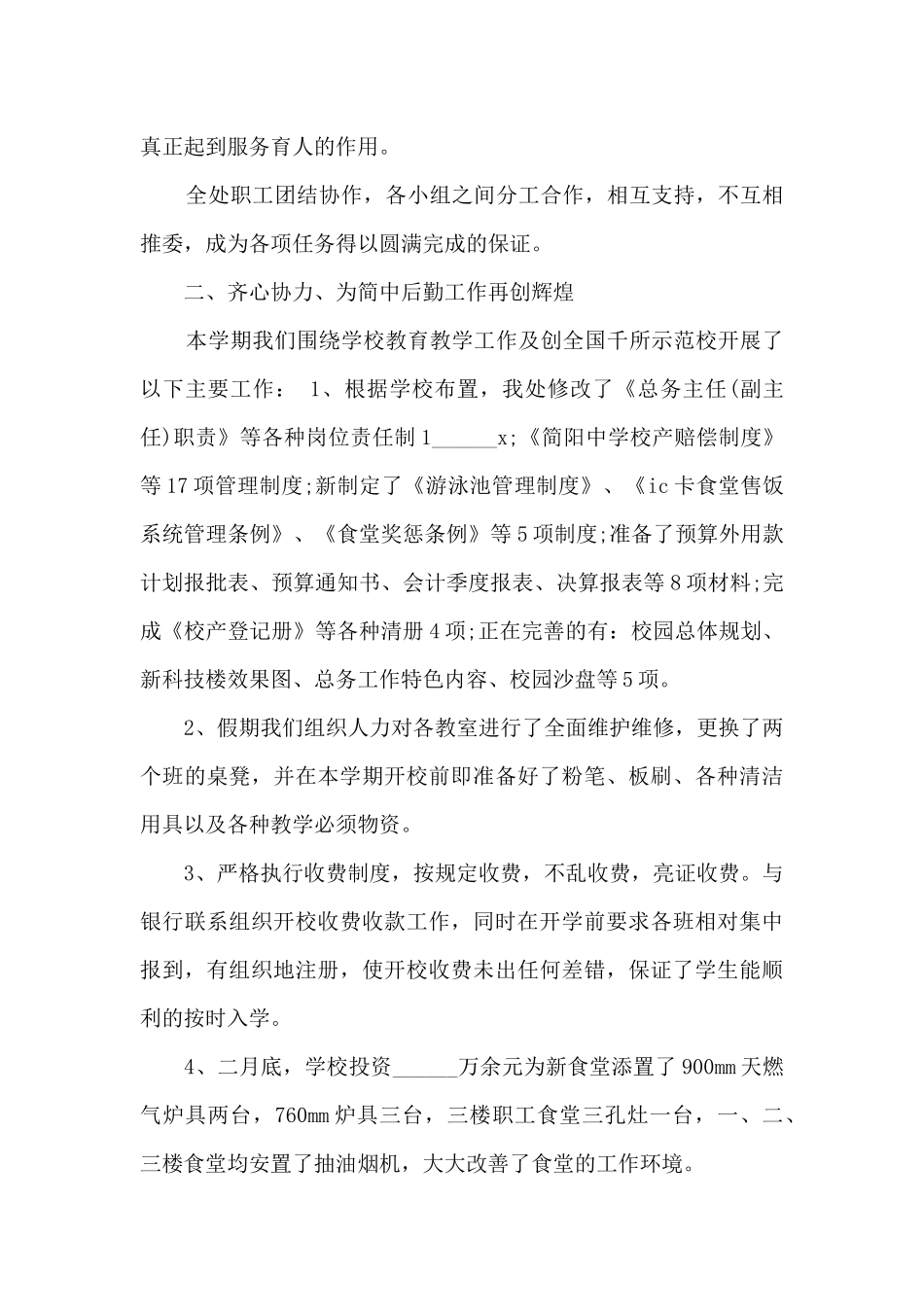 新版高校总务工作总结_第2页