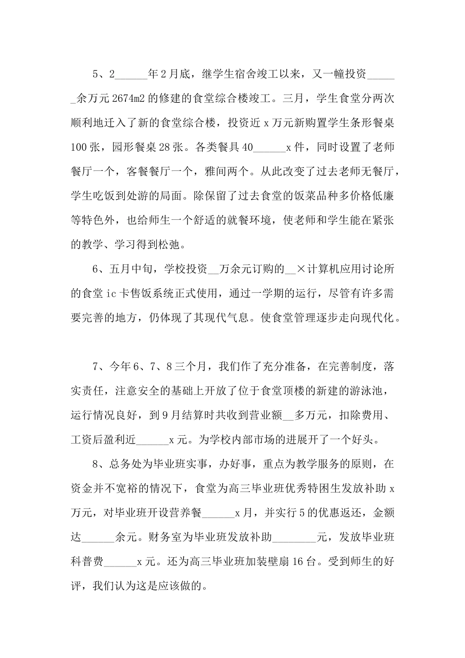 新版高校总务工作总结_第3页