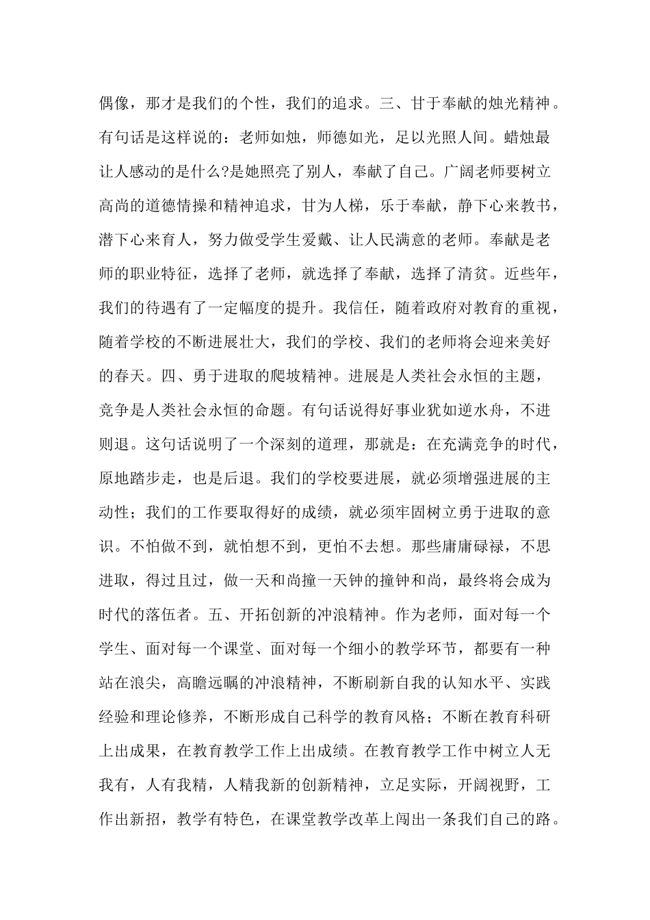 新版违反师德师风警示教育典型案例心得体会范文汇编5篇_第2页