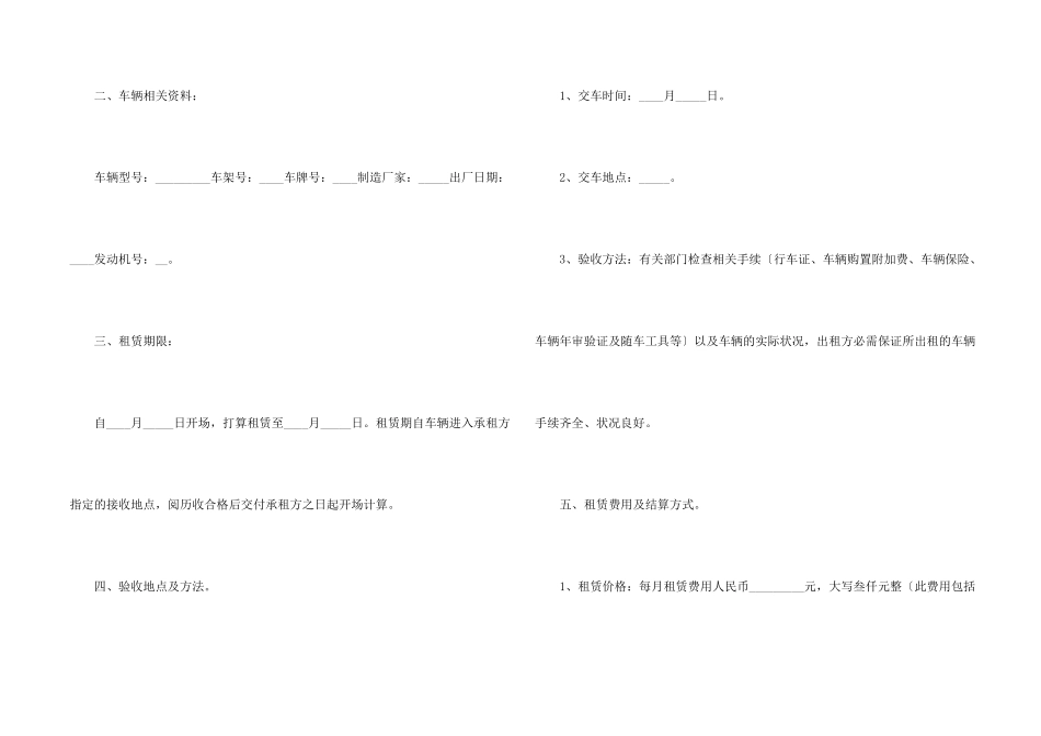 新版车辆租赁合同（5篇）_第2页