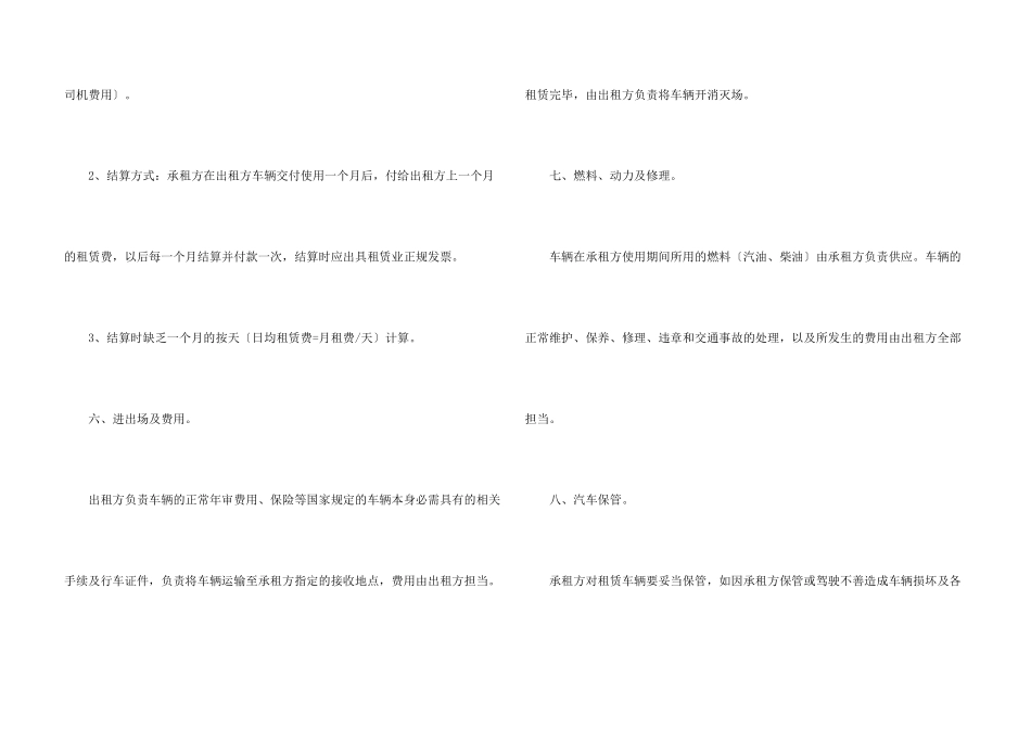 新版车辆租赁合同（5篇）_第3页
