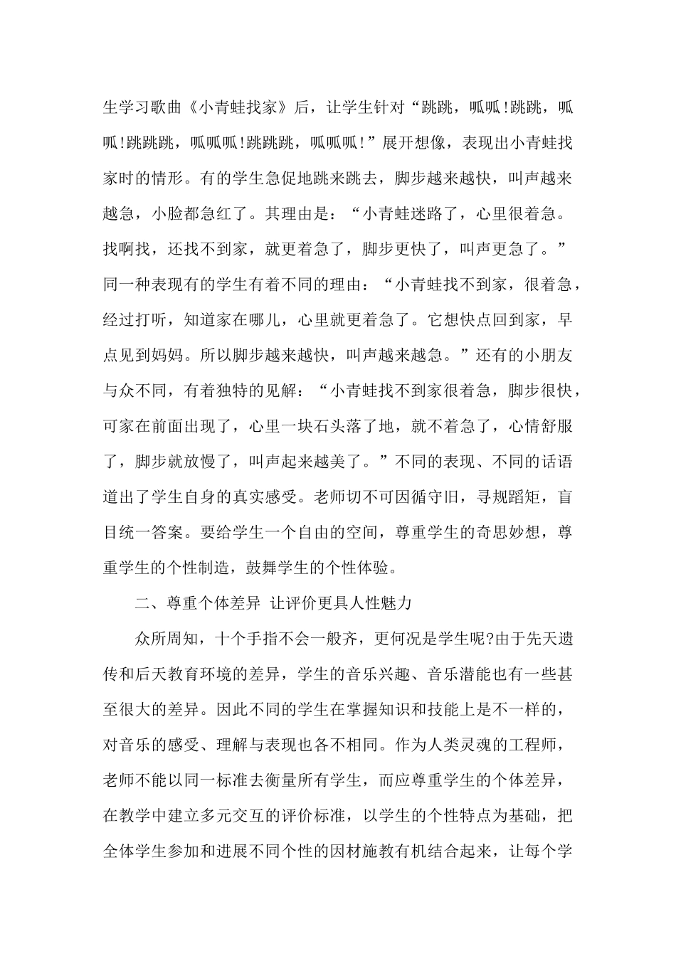新版音乐教学心得1000字_第2页