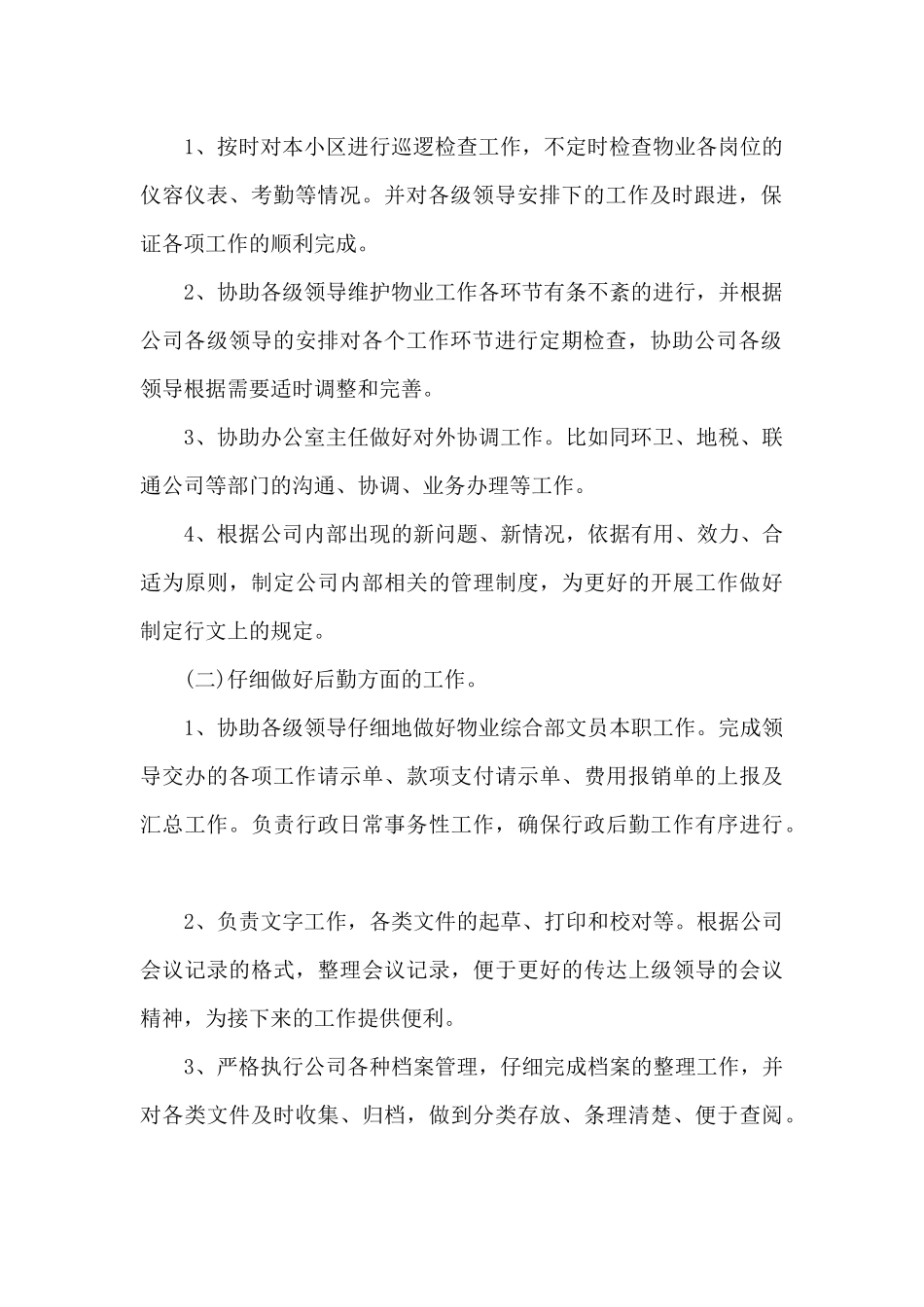 新物业管理处年终总结_第2页