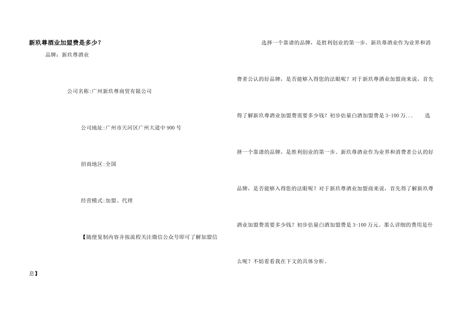 新玖尊酒业加盟费是多少？_第1页