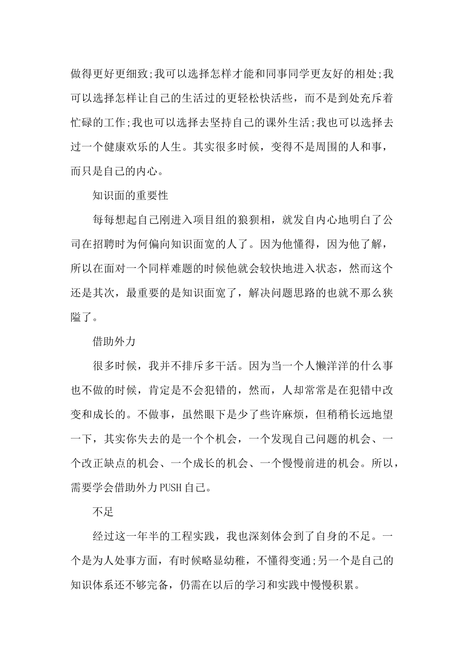 新环境工作心得体会范文五篇_第3页