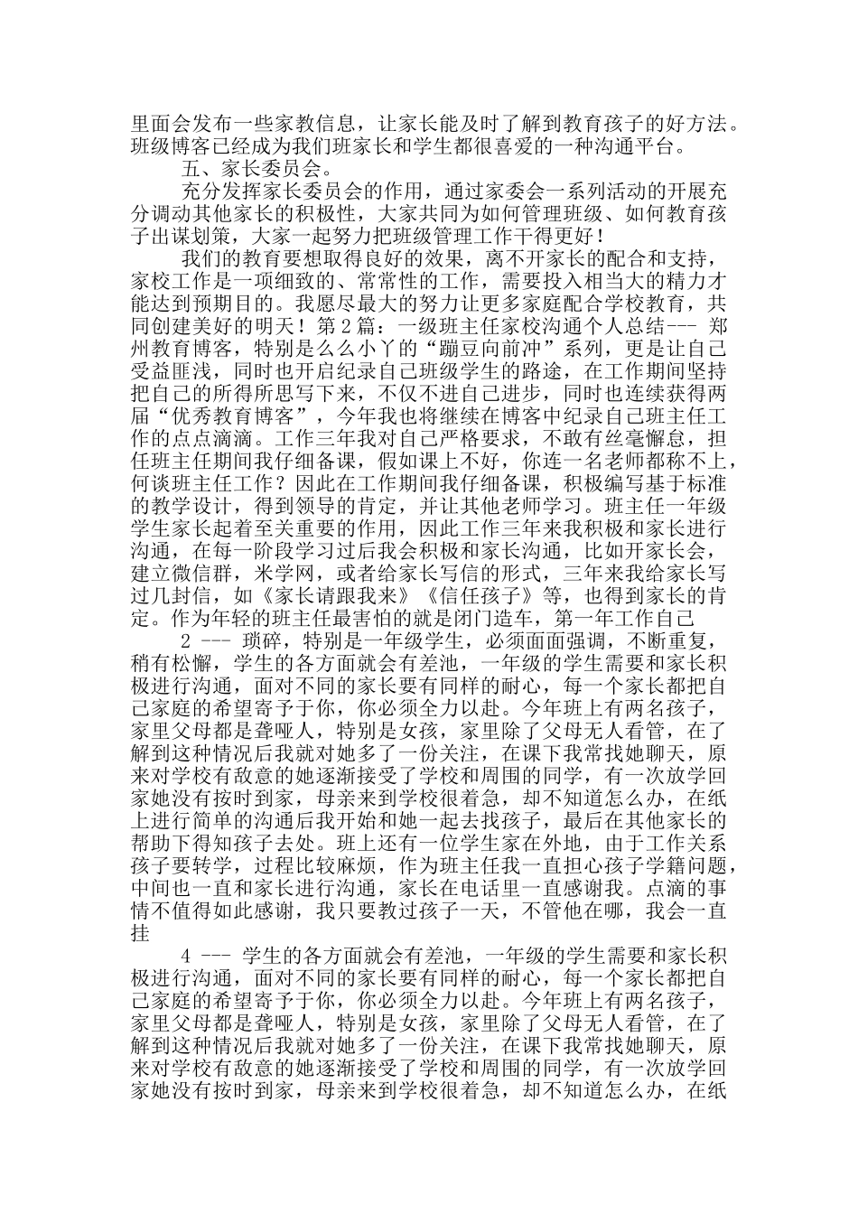 新班主任家校沟通工作总结_第2页