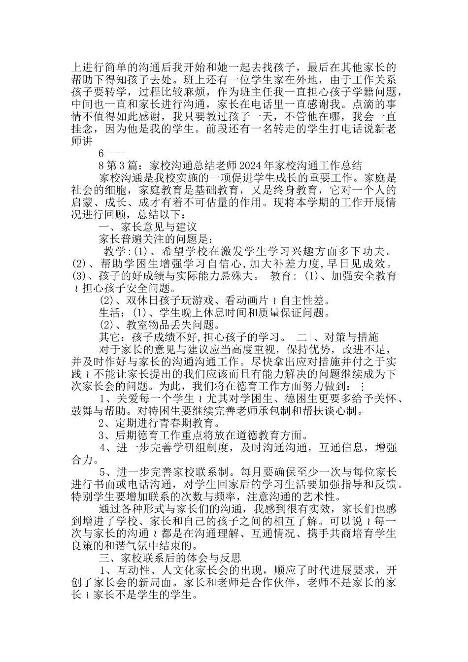 新班主任家校沟通工作总结_第3页