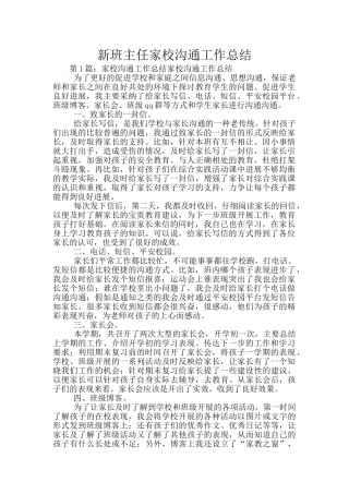 新班主任家校沟通工作总结