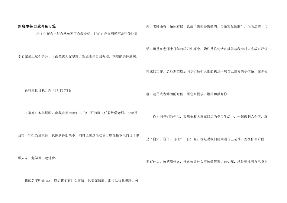 新班主任自我介绍5篇_第1页