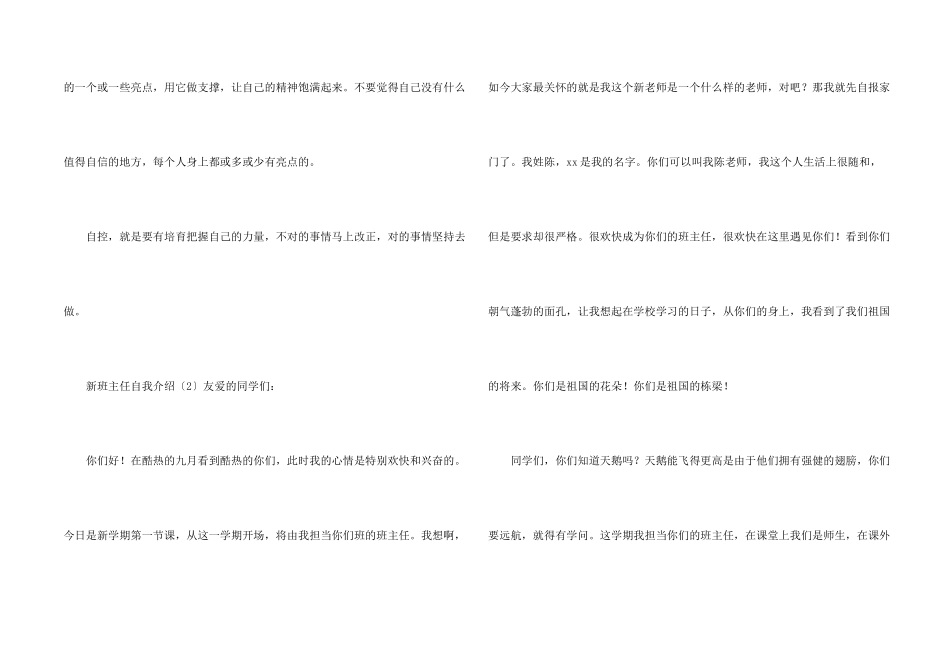 新班主任自我介绍5篇_第2页