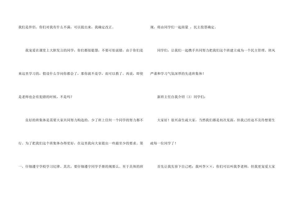 新班主任自我介绍5篇_第3页