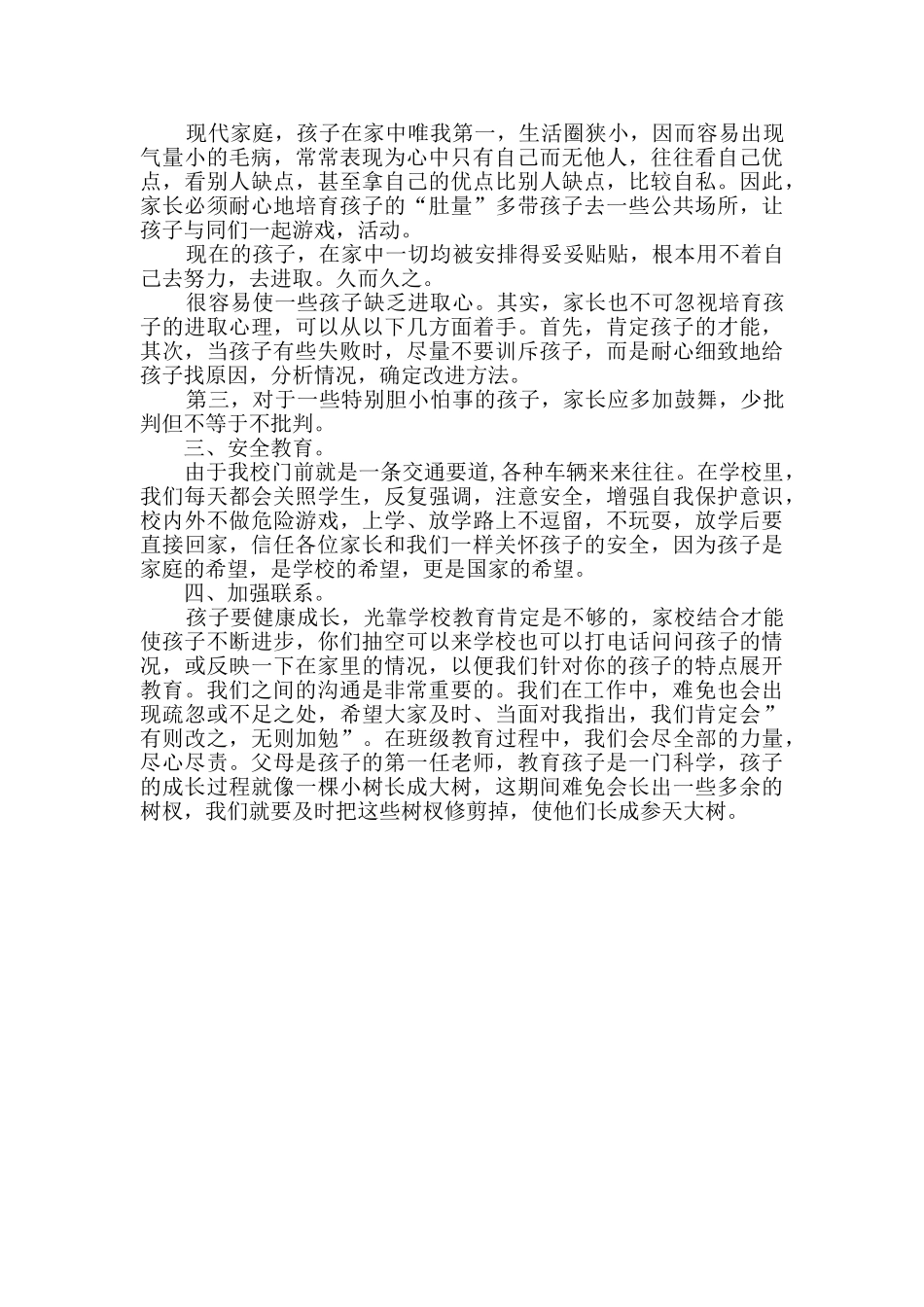新班主任发言稿分享5篇_第2页