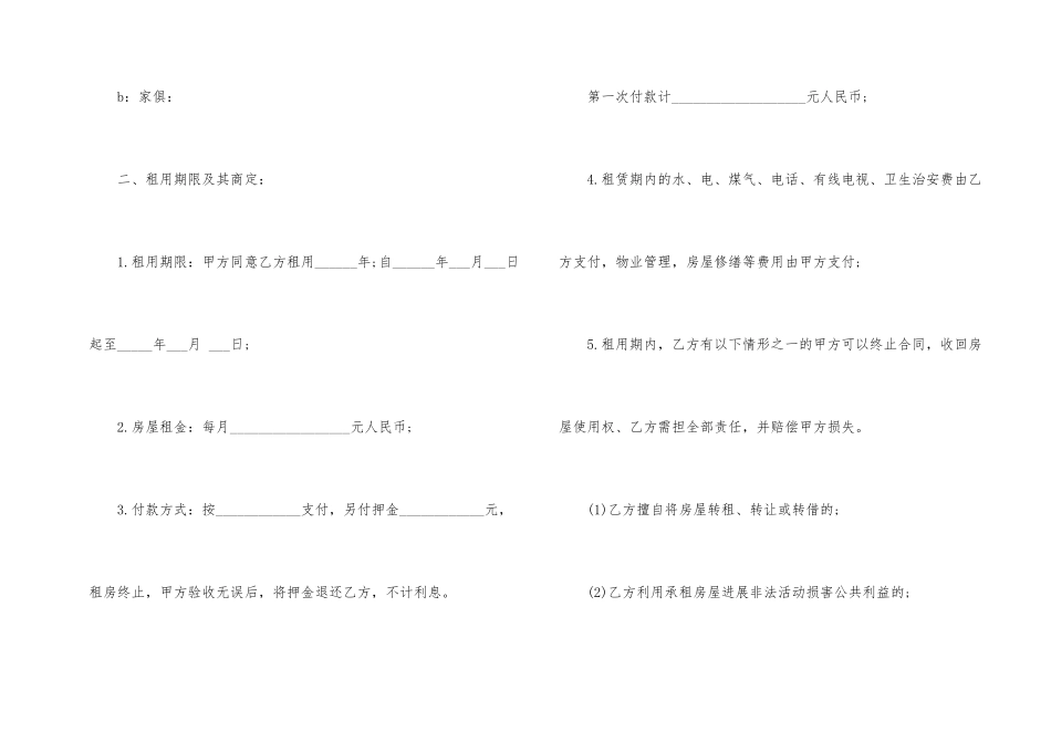 新环境房屋租赁合同_第2页