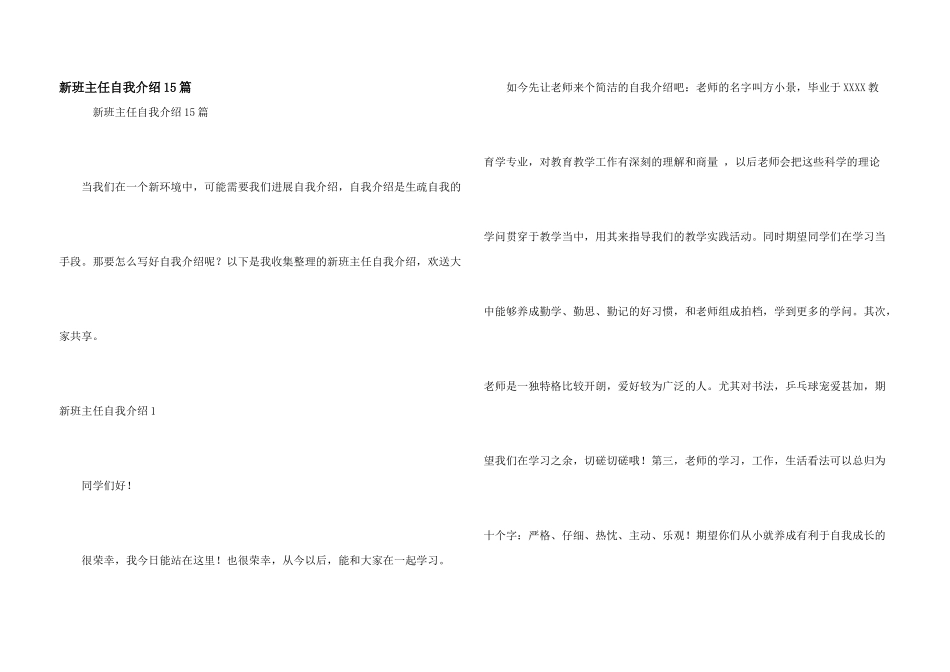 新班主任自我介绍15篇_第1页