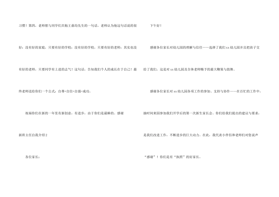 新班主任自我介绍15篇_第2页