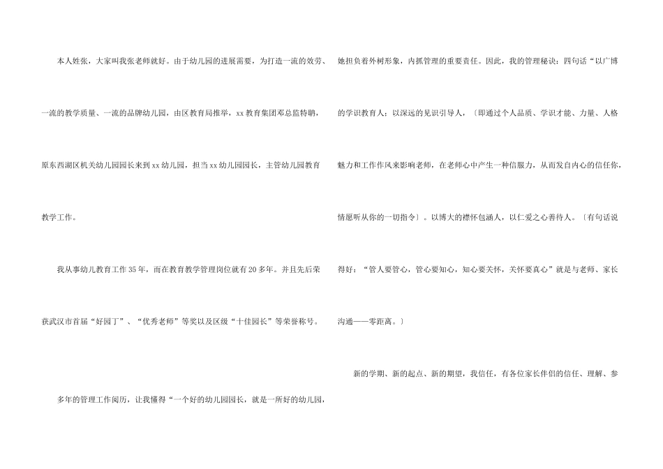 新班主任自我介绍15篇_第3页