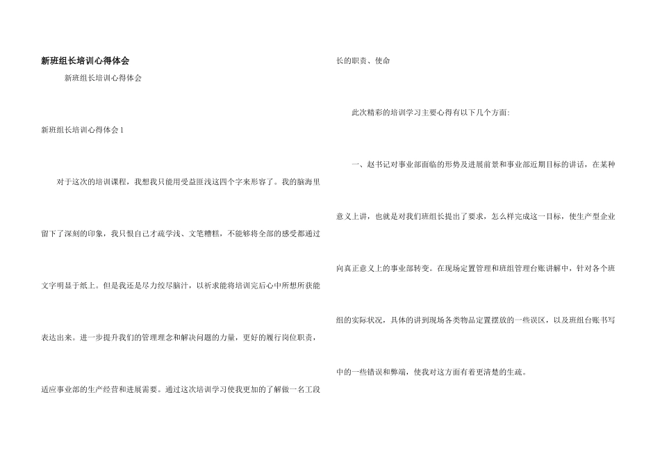 新班组长培训心得体会_第1页