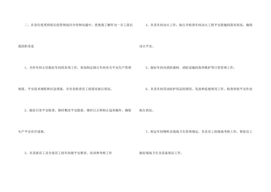 新班组长培训心得体会_第2页