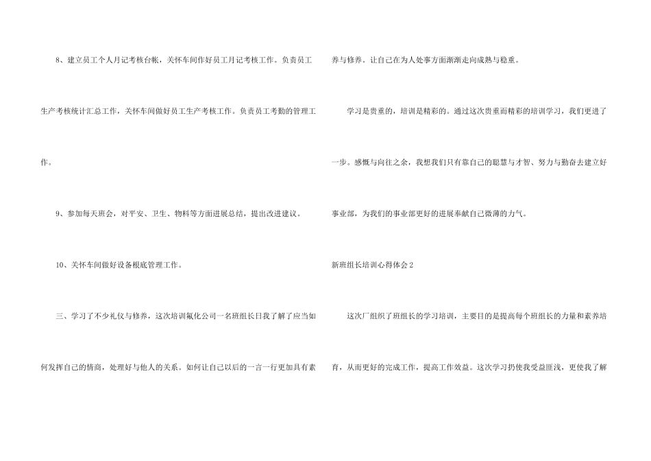 新班组长培训心得体会_第3页