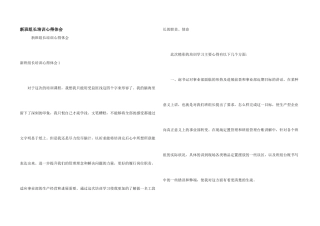 新班组长培训心得体会