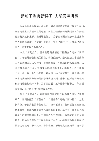 新班子当有新样子