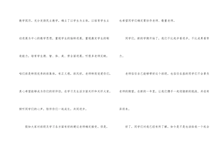 新班主任自我介绍汇编五篇_第2页