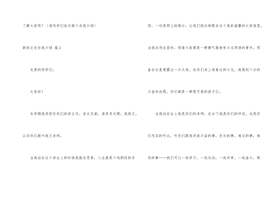 新班主任自我介绍汇编五篇_第3页