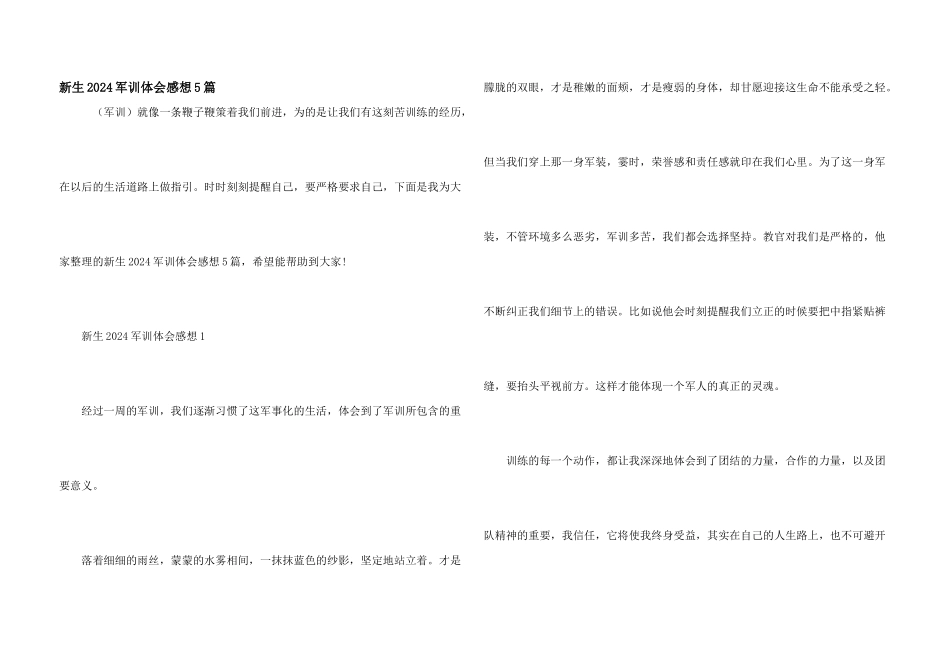 新生2024军训体会感想5篇_第1页
