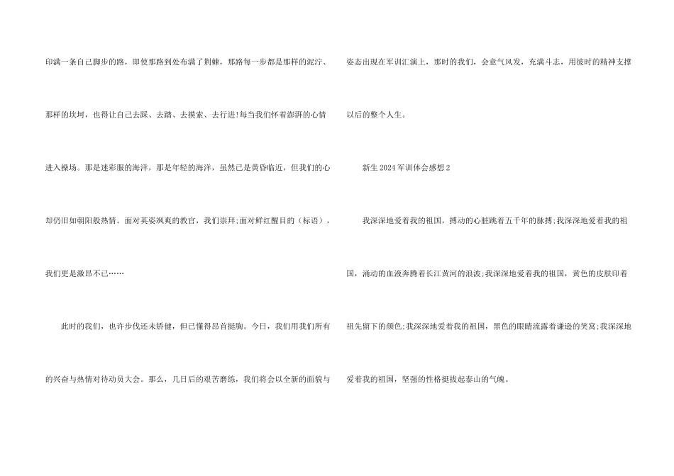 新生2024军训体会感想5篇_第2页