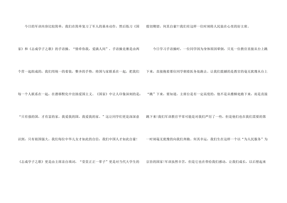 新生2024军训体会感想5篇_第3页