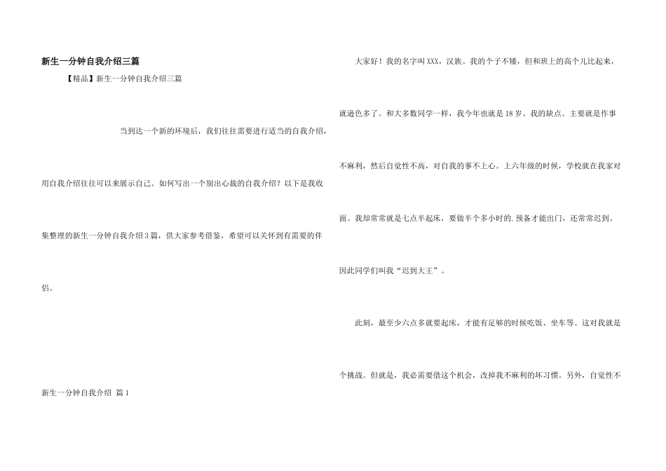 新生一分钟自我介绍三篇_第1页