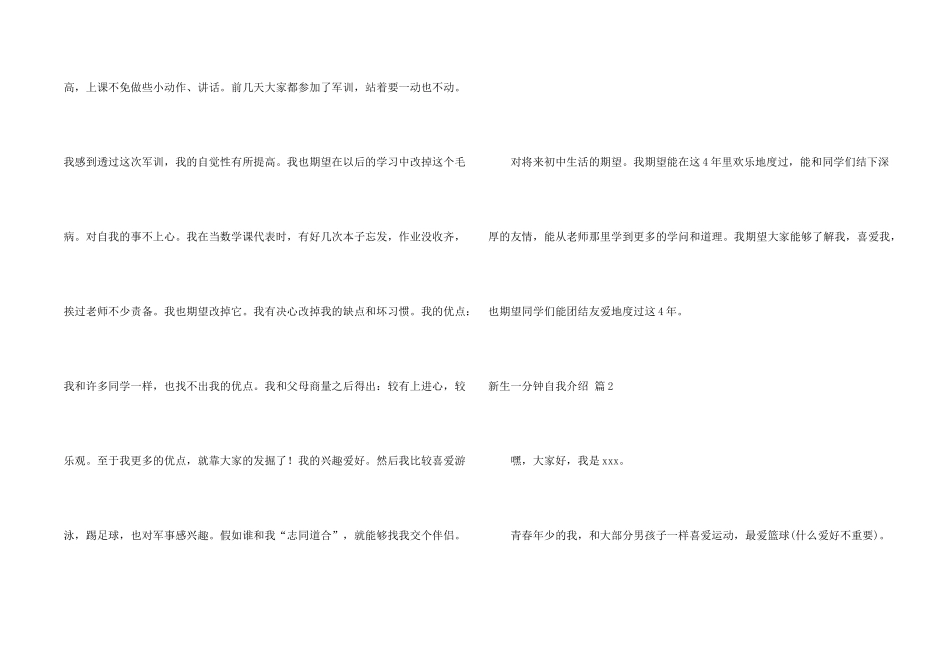 新生一分钟自我介绍三篇_第2页