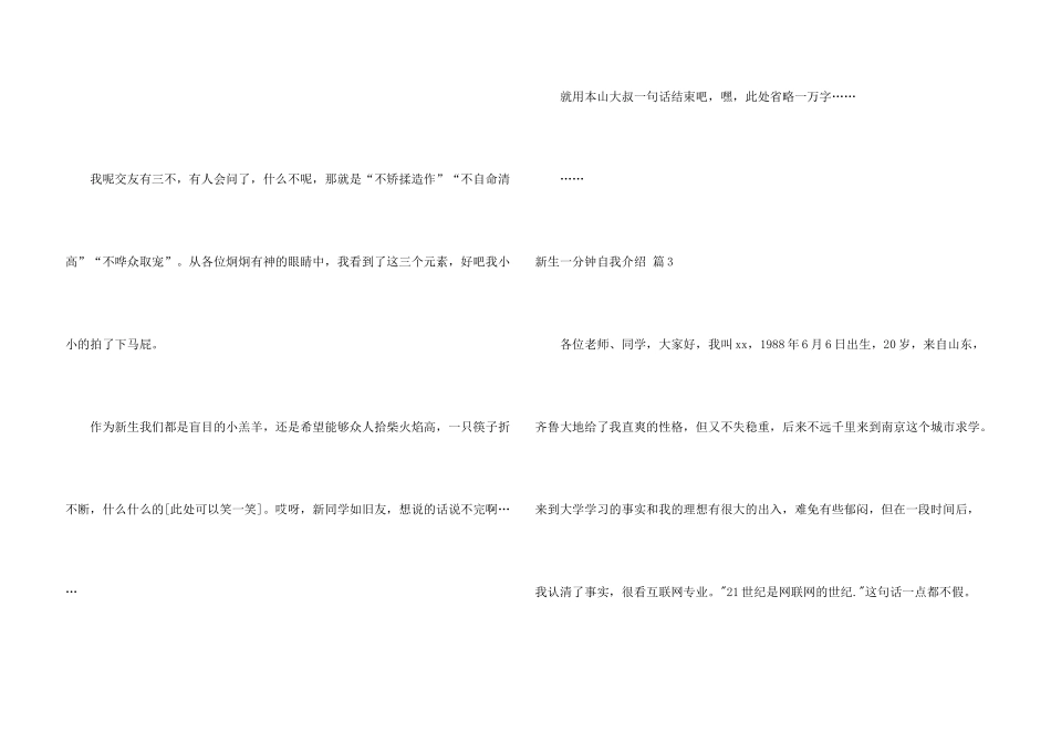 新生一分钟自我介绍三篇_第3页
