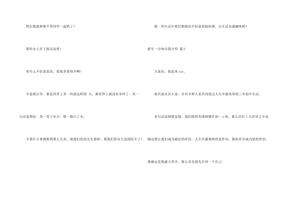 新生一分钟自我介绍3篇_第2页