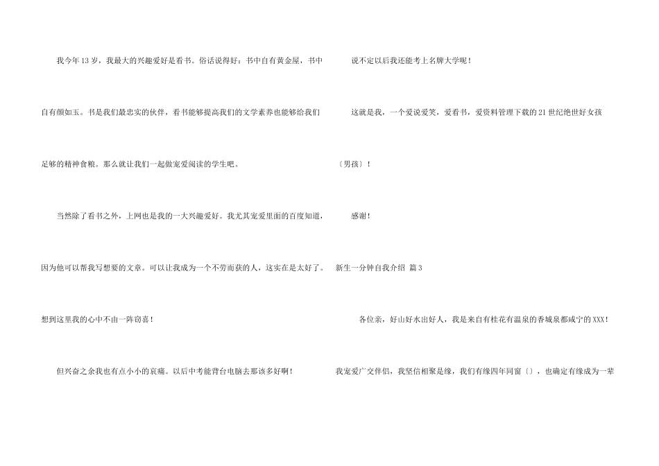 新生一分钟自我介绍3篇_第3页