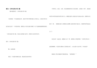 新生一分钟自我介绍3篇