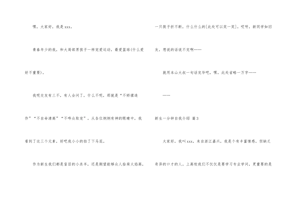 新生一分钟自我介绍七篇_第2页