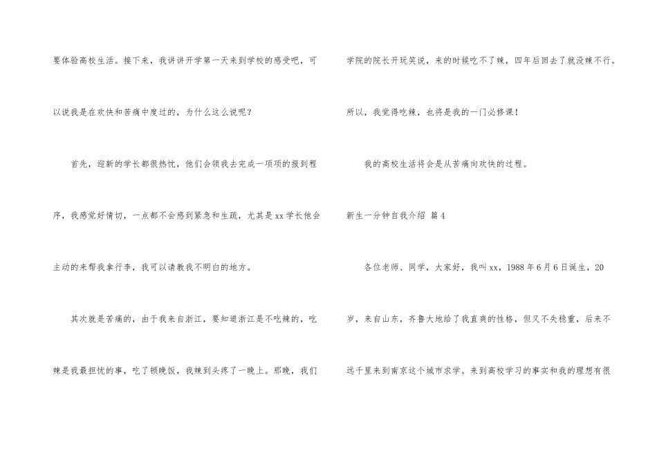 新生一分钟自我介绍七篇_第3页