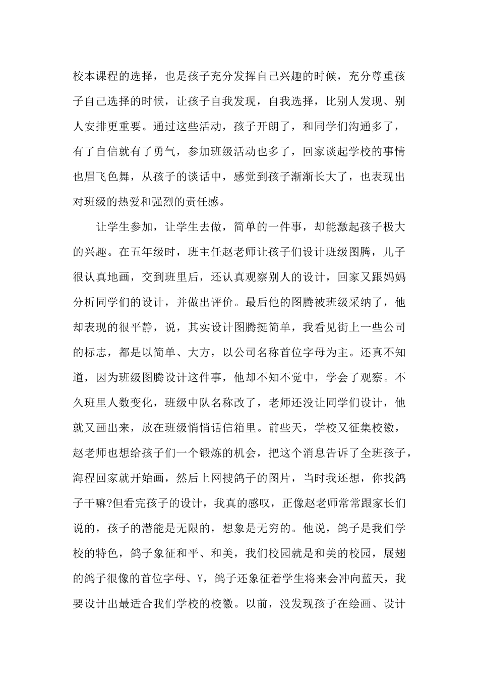 新班级教师家长会发言范本五篇_第2页