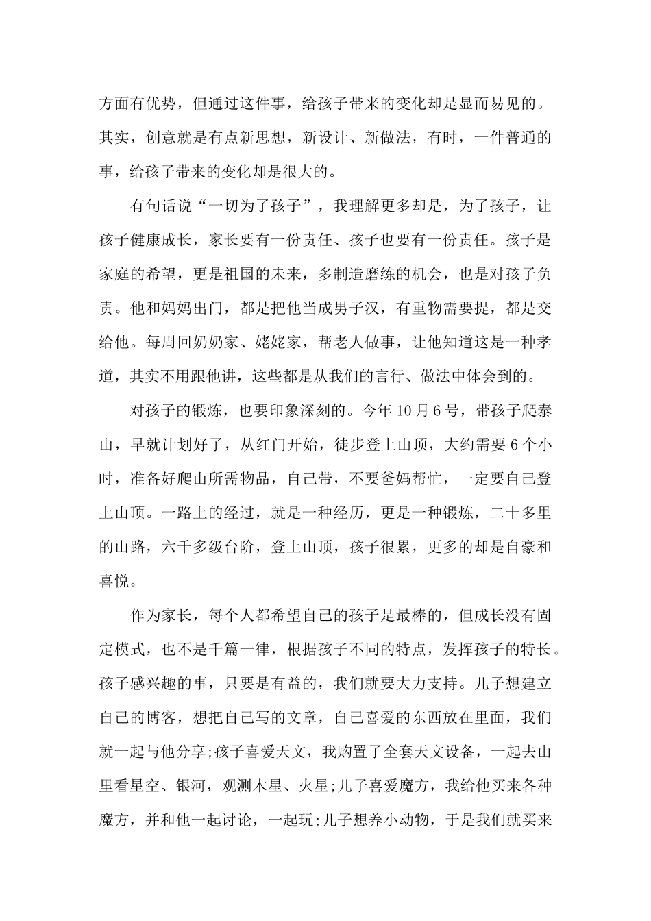 新班级教师家长会发言范本五篇_第3页