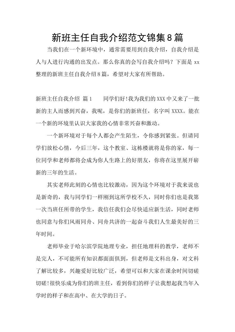 新班主任自我介绍范文锦集8篇_第1页
