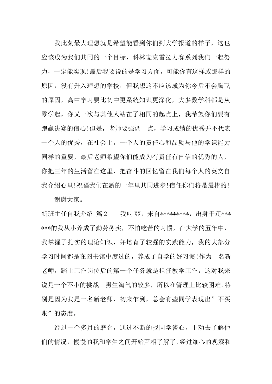 新班主任自我介绍范文锦集8篇_第2页