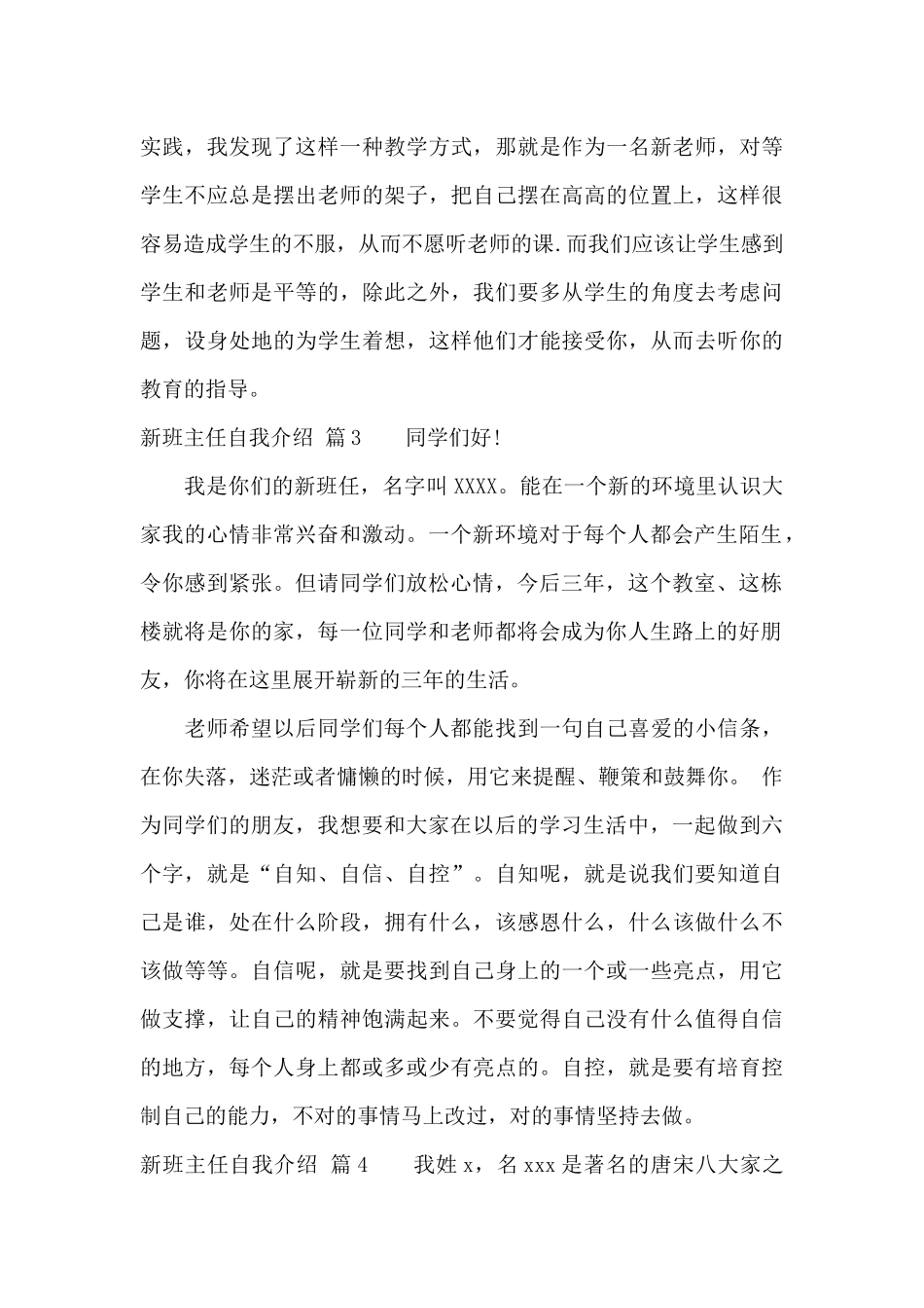 新班主任自我介绍范文锦集8篇_第3页