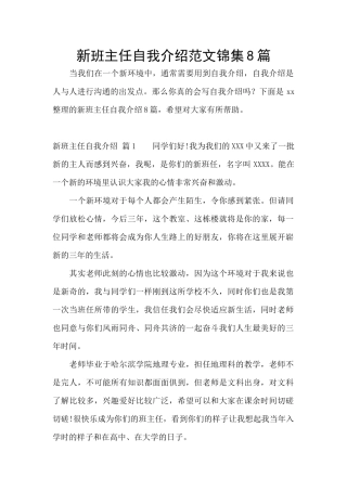 新班主任自我介绍范文锦集8篇