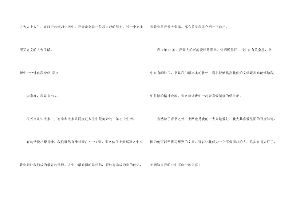 新生一分钟自我介绍集锦5篇_第2页