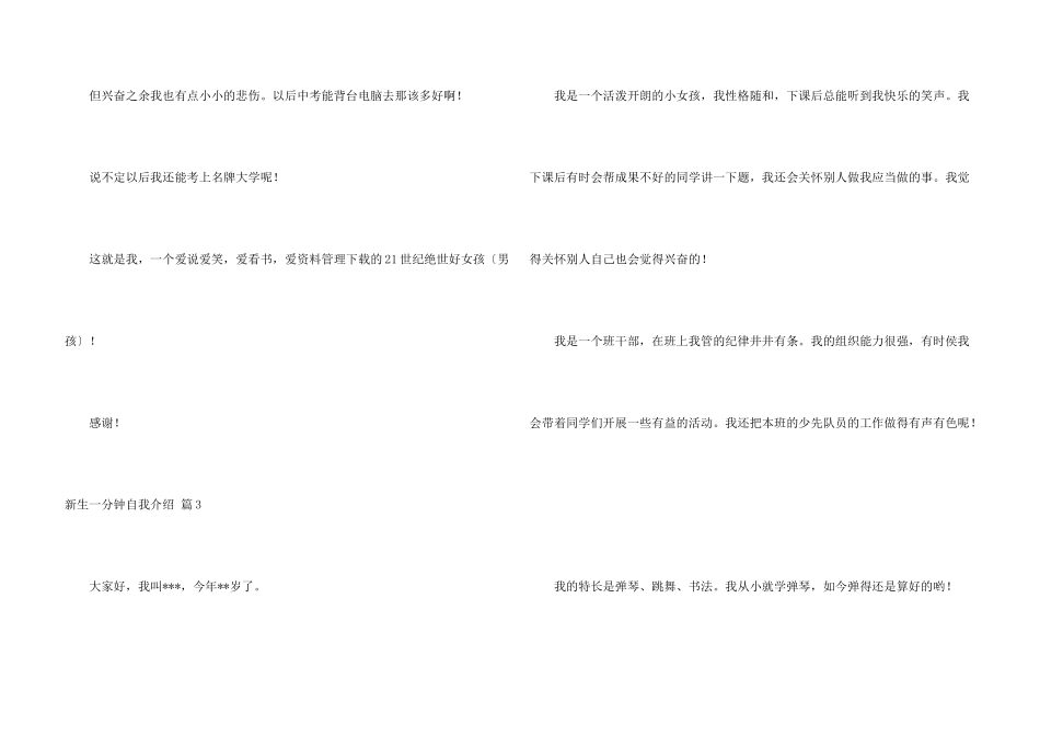 新生一分钟自我介绍集锦5篇_第3页