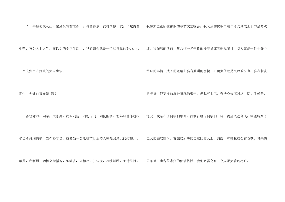 新生一分钟自我介绍集锦7篇_第2页
