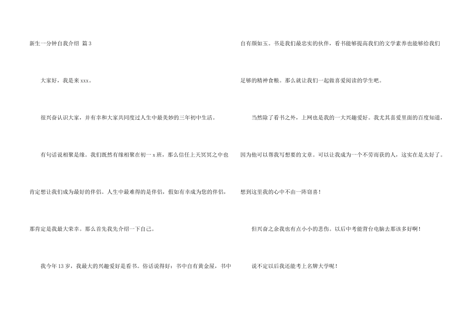 新生一分钟自我介绍集锦7篇_第3页