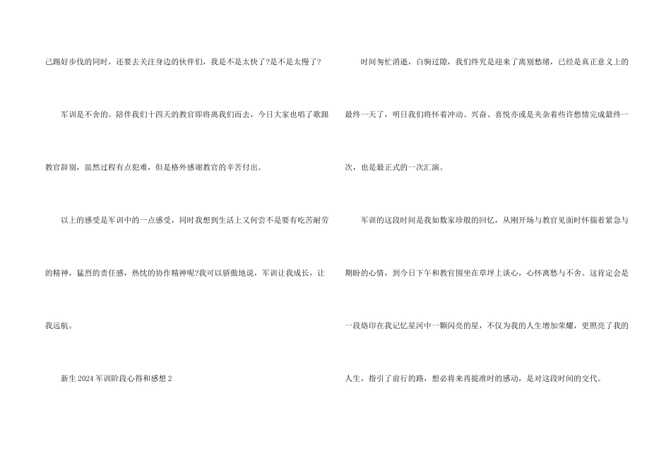 新生2024军训阶段心得和感想_第2页
